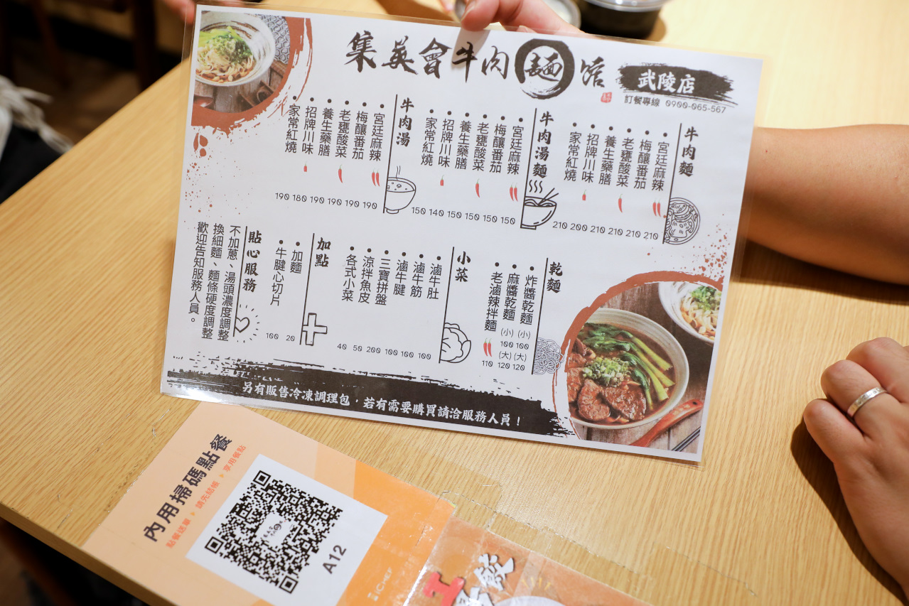 桃園濃郁系牛肉麵推薦! 集英會牛肉麵館(武陵店) 自助吧飲料冰品吃到飽 - 奇奇一起玩樂趣
