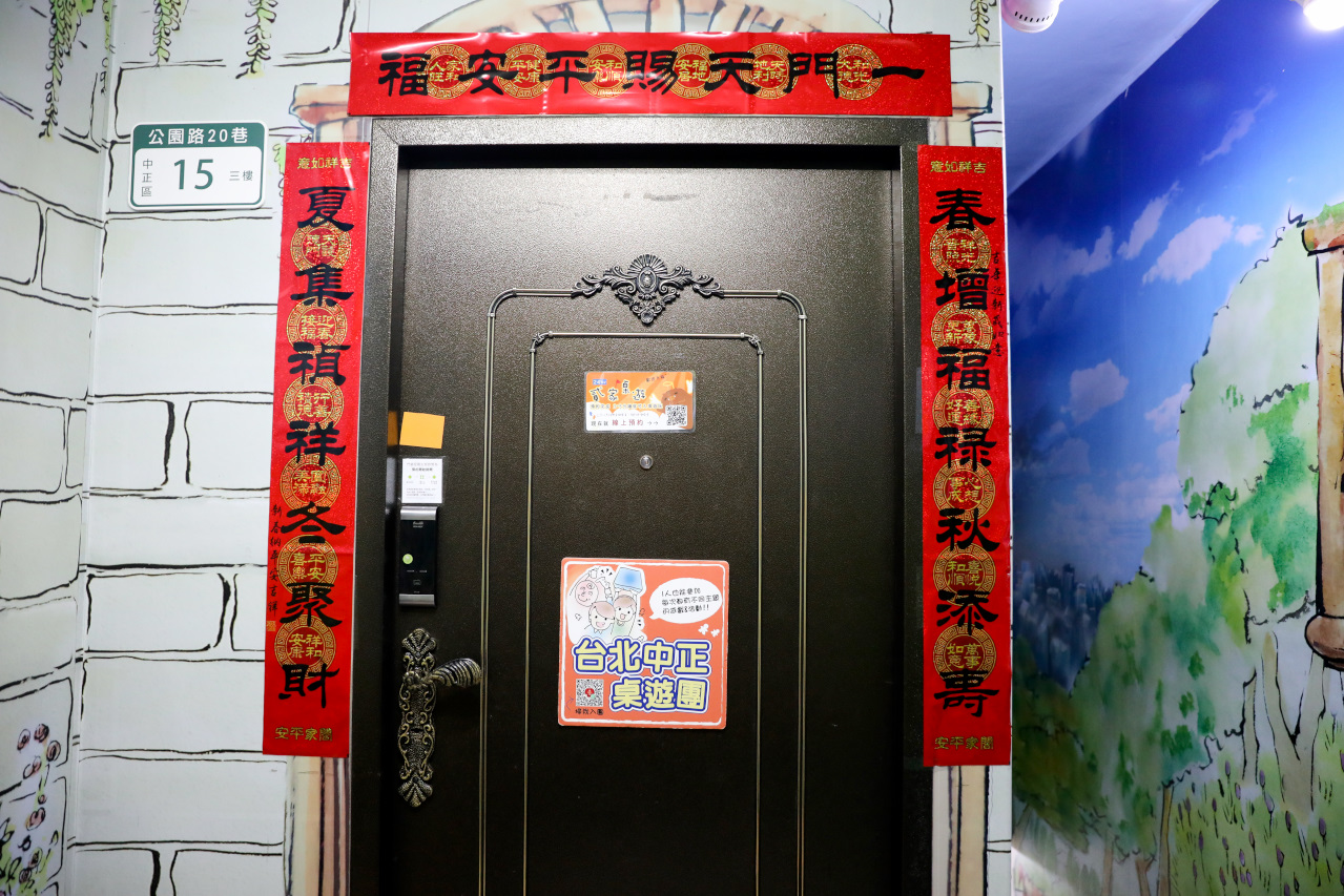 台北24小時桌遊推薦! 貳家桌遊(北車店) 兒童桌遊.親子桌遊 聚會必玩.雨備推薦! - 奇奇一起玩樂趣
