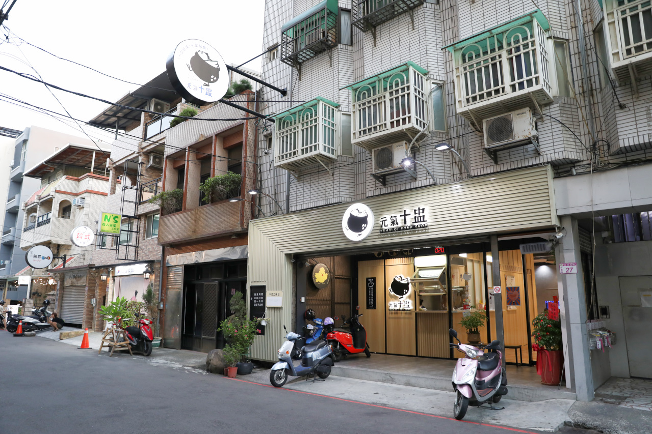 元氣十盅(中原台G店創始店二代店) 桃園中壢雞湯專賣店推薦! - 奇奇一起玩樂趣