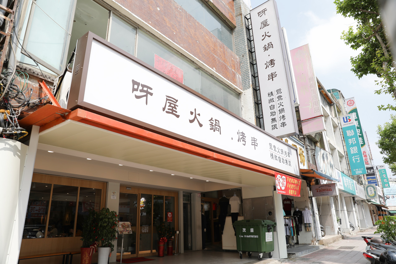 呀屋火鍋.烤串(中壢店) 桃園火鍋吃到飽第一名餐廳推薦! 鴛鴦鍋699吃到飽 原肉現切.串燒.生啤喝到飽 - 奇奇一起玩樂趣