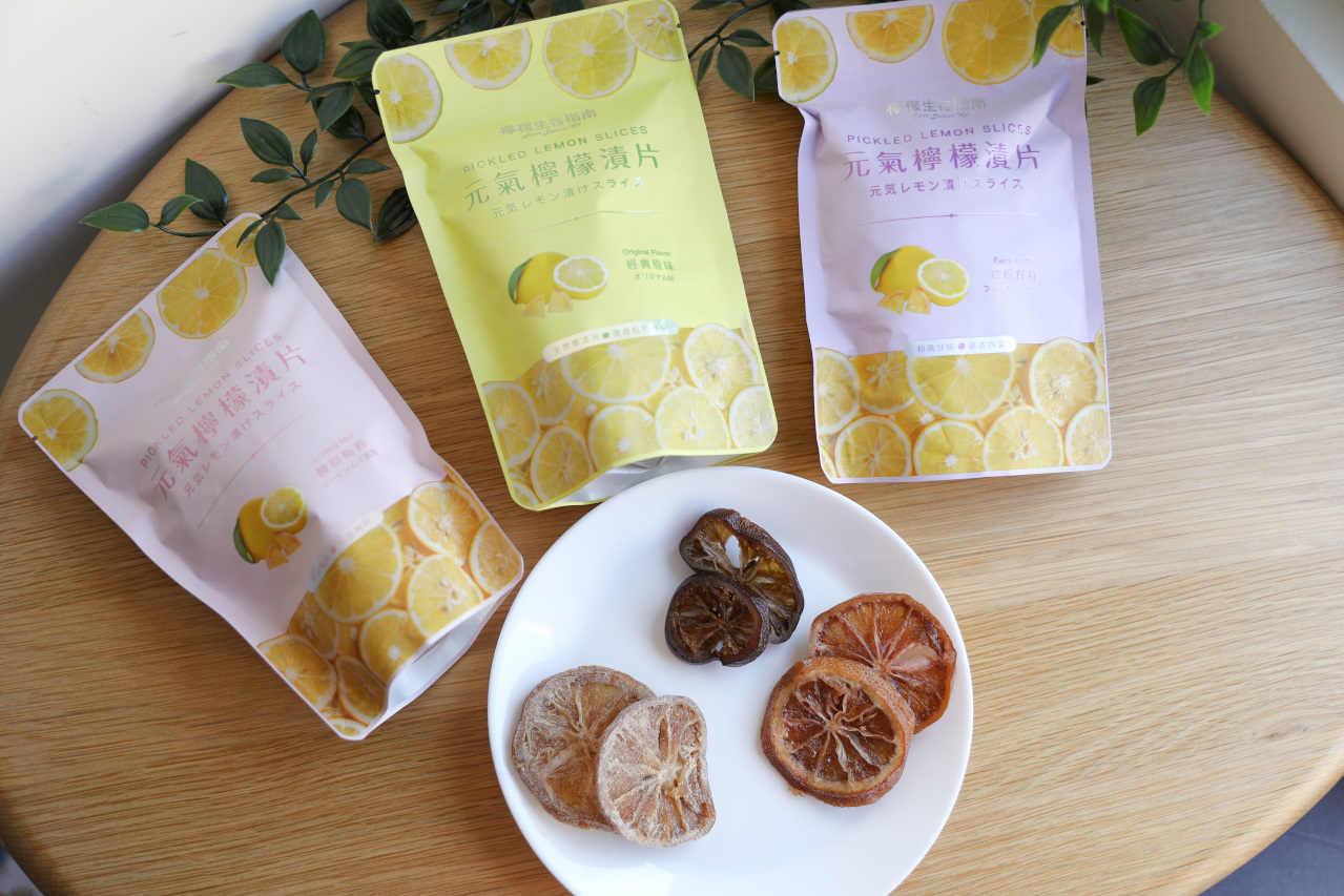 檸檬生存指南 元氣檸檬漬片 輕鬆補充維他命C,零嘴.氣泡飲多種吃法推薦! - 奇奇一起玩樂趣 檸檬生存指南 元氣檸檬漬片 輕鬆補充維他命C,零嘴.氣泡飲多種吃法推薦! - 奇奇一起玩樂趣