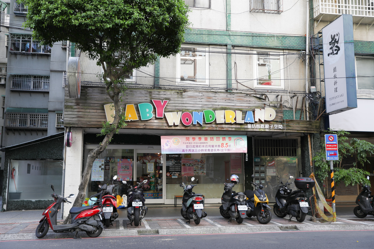 台北親子餐廳 永和BabyWonderland童話世界親子空間 被遊戲空間耽誤的義式料理餐廳 - 奇奇一起玩樂趣
