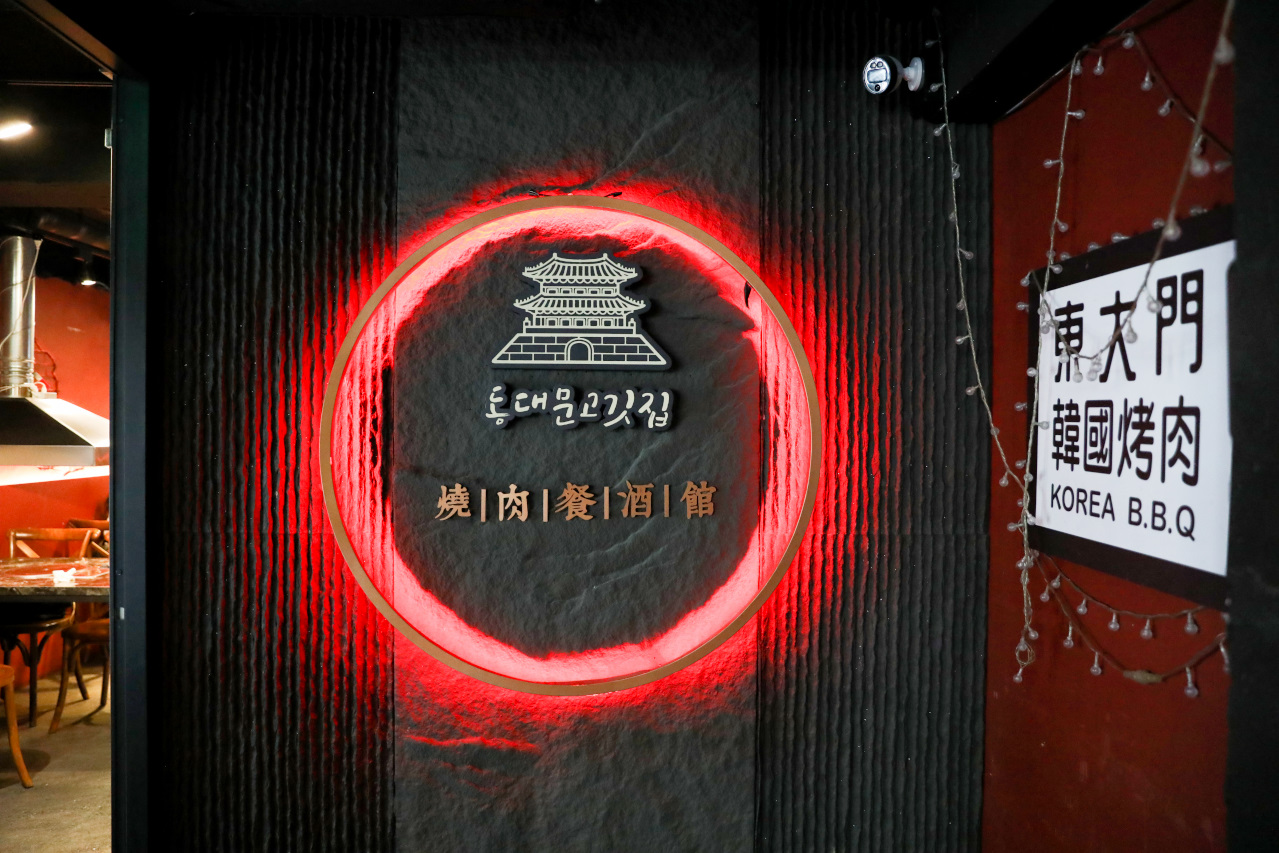 台北韓式炭火烤肉吃到飽推薦! 東大門韓國特色料理(中山南京店) - 奇奇一起玩樂趣 台北韓式炭火烤肉吃到飽推薦! 東大門韓國特色料理(中山南京店) - 奇奇一起玩樂趣