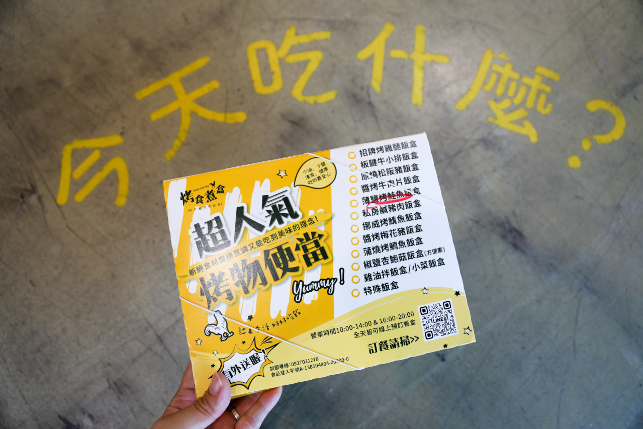 台北人氣烤物便當外帶外送推薦! 烤食煮盒 新鮮食材健康烹調,菜量十足 - 奇奇一起玩樂趣 台北人氣烤物便當外帶外送推薦! 烤食煮盒 新鮮食材健康烹調,菜量十足 - 奇奇一起玩樂趣