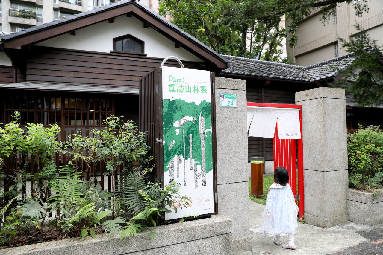 台灣林業歷史回顧與展望 0km:重訪山林課特展 台北山林療癒秘境0km山物所 - 奇奇一起玩樂趣 台灣林業歷史回顧與展望 0km:重訪山林課特展 台北山林療癒秘境0km山物所 - 奇奇一起玩樂趣